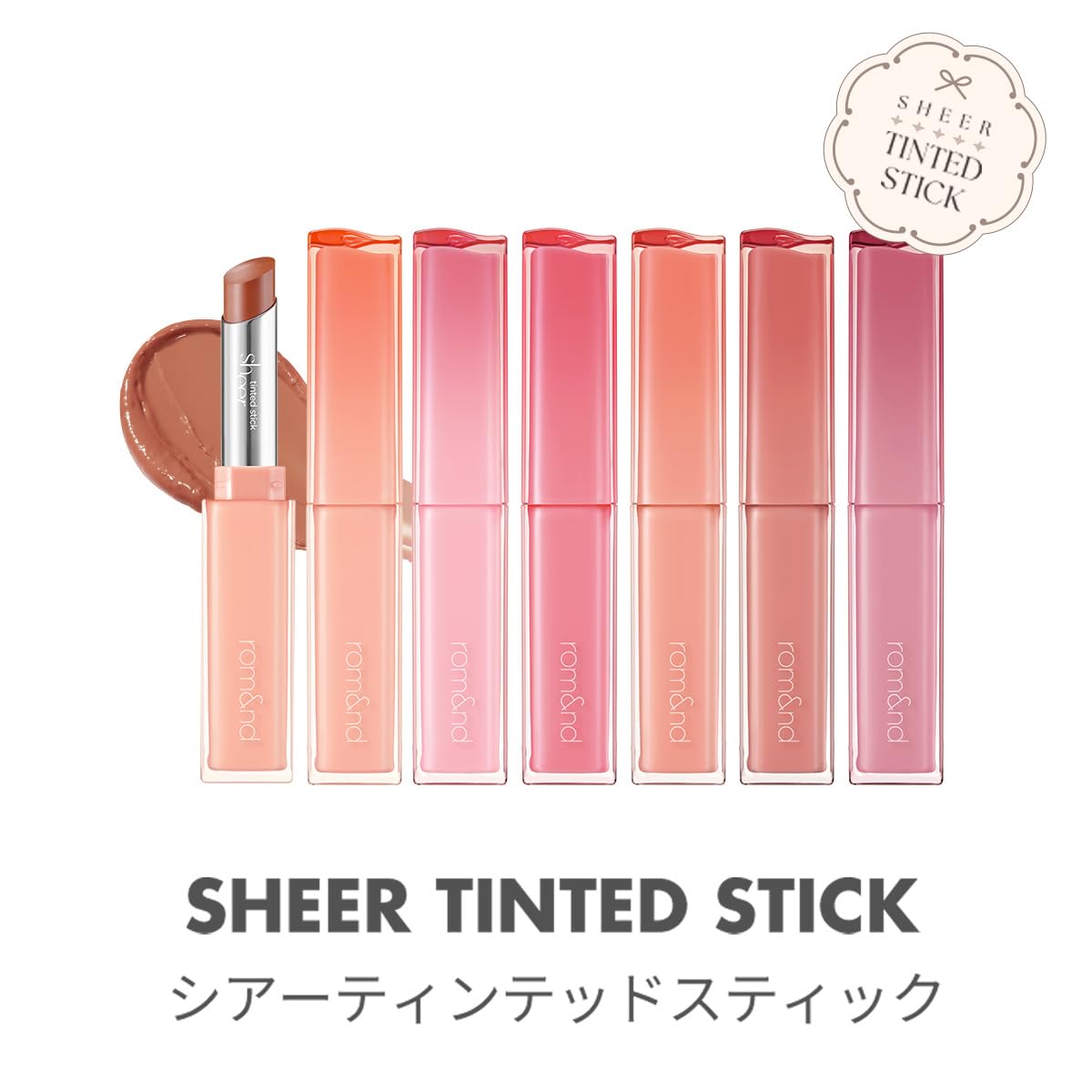 Amazon | rom&nd SHEER Tinted Stick ドシアーティンテッドスティック Amazon | rom&nd SHEER Tinted Stick ドシアーティンテッドスティック